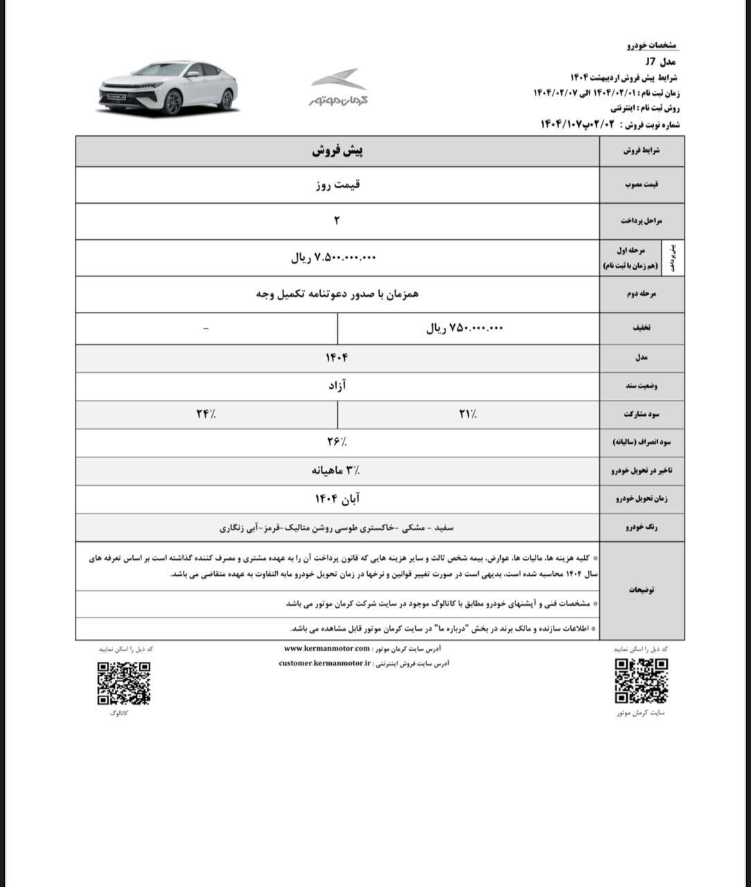 پیش فروش کرمان موتور اردیبهشت ۱۴۰۴/ با ۴۵۰ میلیون تومان شاسی بلند بخرید + لینک
