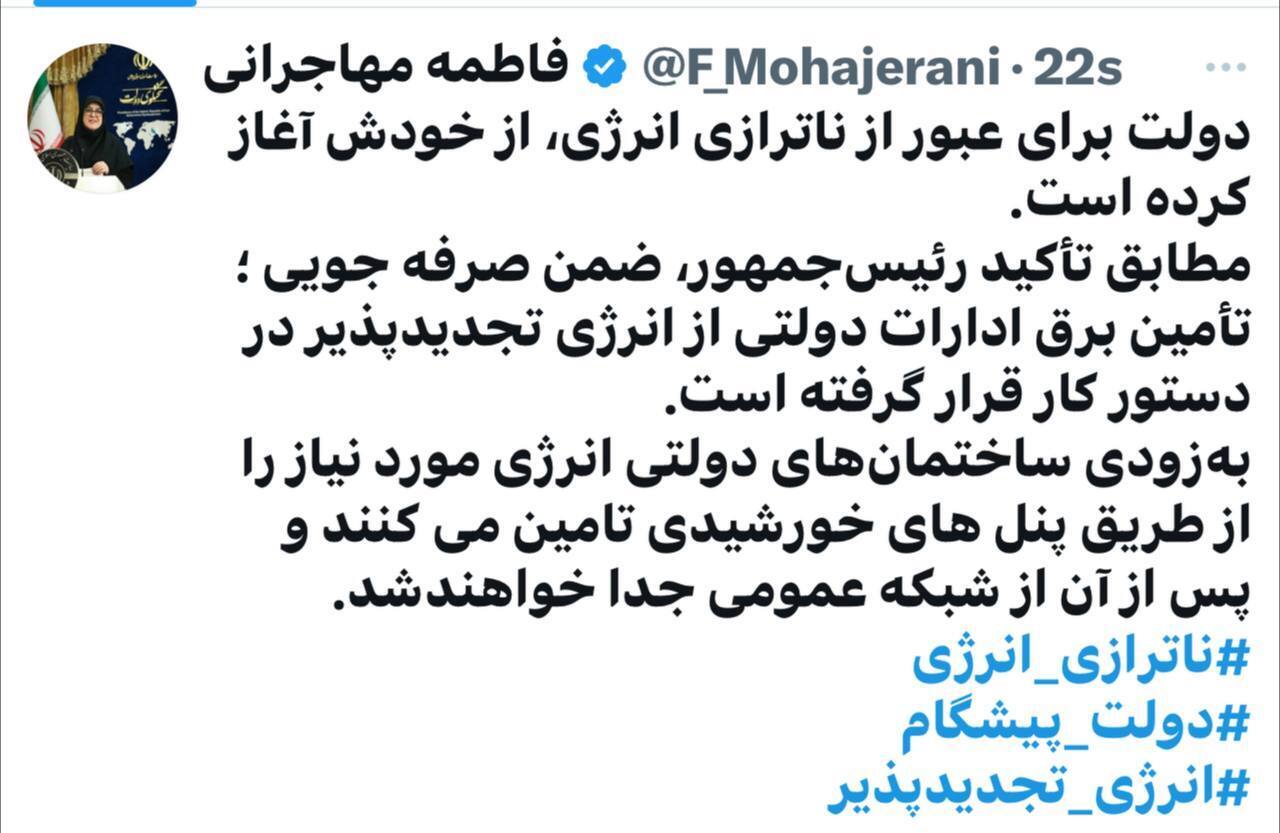 تصمیم دولت برای استفاده از پنل‌های خورشیدی در ادارات