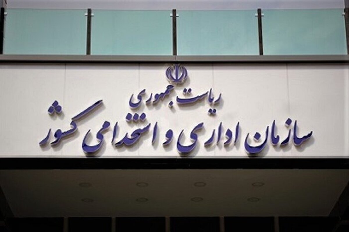 واکنش سازمان اداری و استخدامی کشور به انتشار خبر تغییر ساعات کاری ادارات واکنش سازمان اداری و استخدامی کشور به انتشار خبر تغییر ساعات کاری ادارات