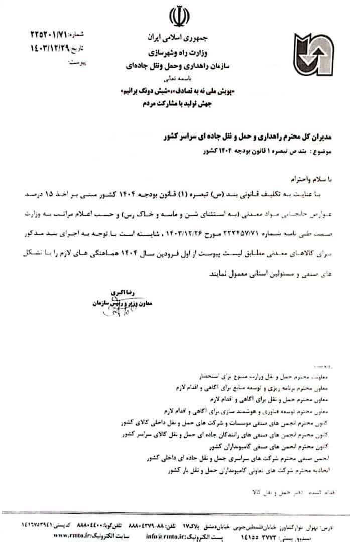 افزایش ۱۵ درصدی عوارض جابه‌جایی مواد معدنی/ آیا معادن توان تحمل این بار جدید را دارند؟