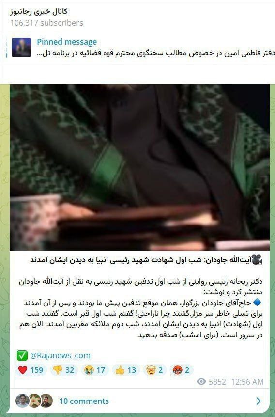 دختر رئیسی: ملائکه به دیدار پدرم رفتند