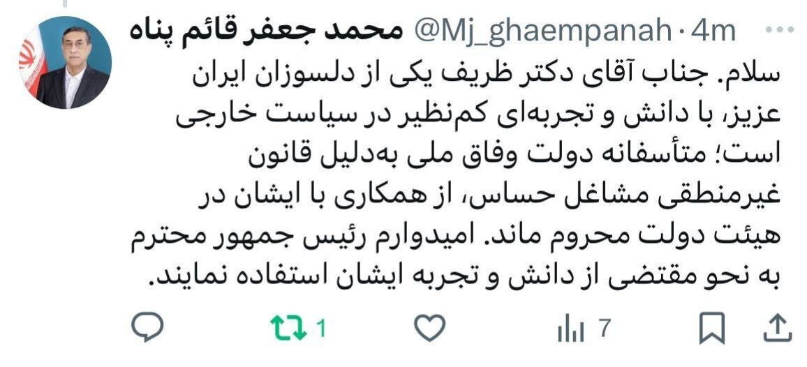قائم‌پناه به کناره‌گیری ظریف واکنش نشان داد