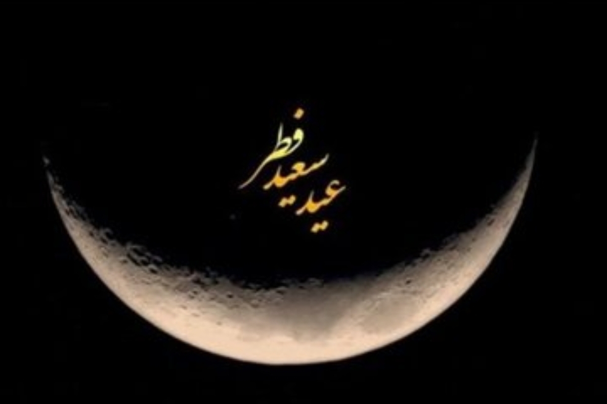 در چه کشورهایی فردا عید فطر است؟ در چه کشورهایی فردا عید فطر است؟