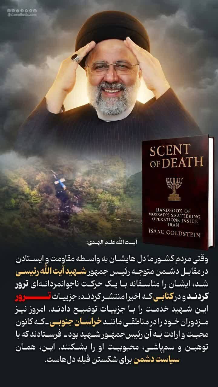 علم‌الهدی: شهید رئیسی توسط اسرائیل ترور شد / سخنان من سانسور می‌شود! + عکس