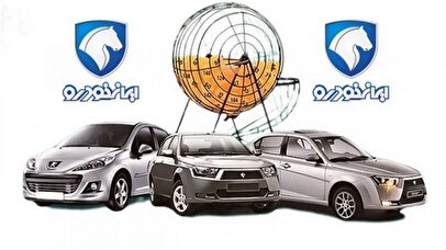 مراسم قرعه‌کشی ایران خودرو امروز برگزار شد / نتایج قرعه کشی ایران خودرو کی اعلام می‌شود؟