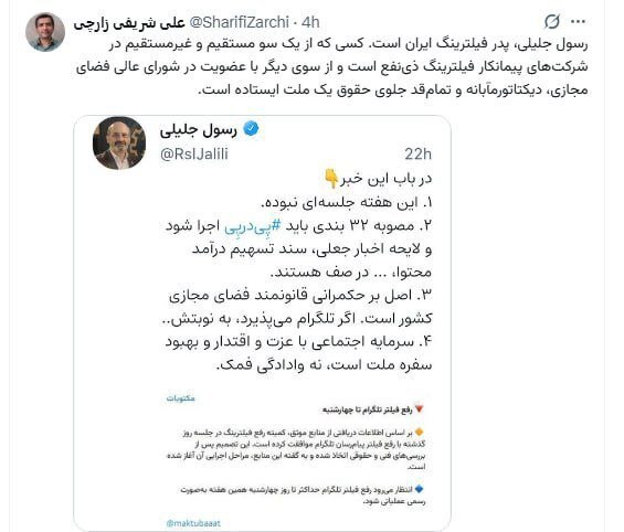 پدر فیلترینگ ایران شناسایی شد