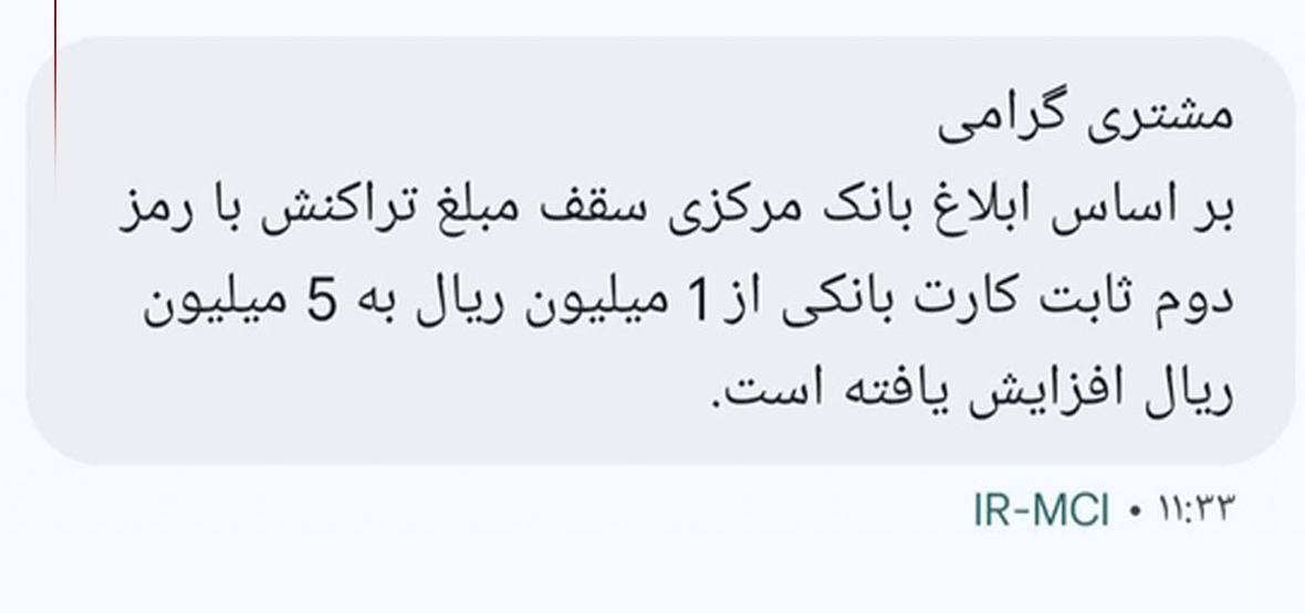فوری/ سقف تراکنش کارت‌های بانکی افزایش یافت