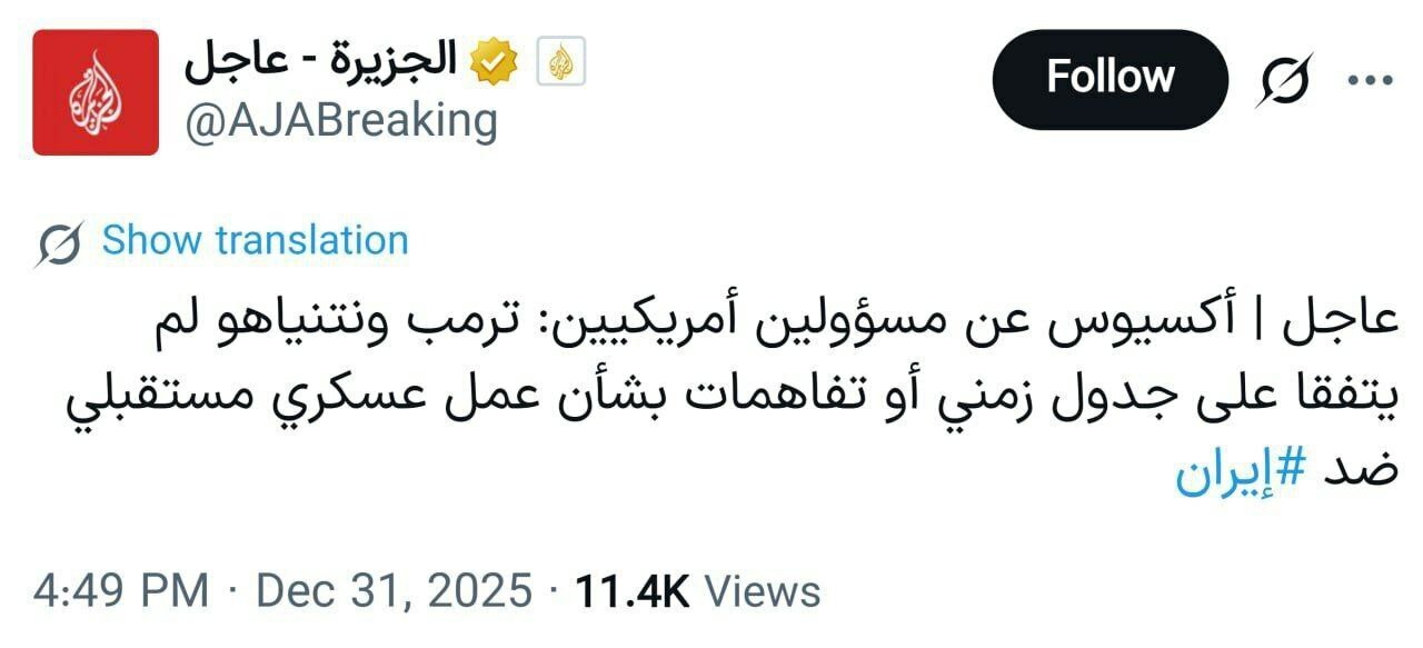 جلسه ترامپ و نتانیاهو درمورد اقدام نظامی علیه ایران/ اکسیوس خبر داد جلسه ترامپ و نتانیاهو درمورد اقدام نظامی علیه ایران/ اکسیوس خبر داد