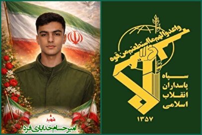 اطلاعیه سپاه در پی شهادت یک بسیجی در کوهدشت / امیرحسام خدایاری‌فرد کیست؟ + عکس