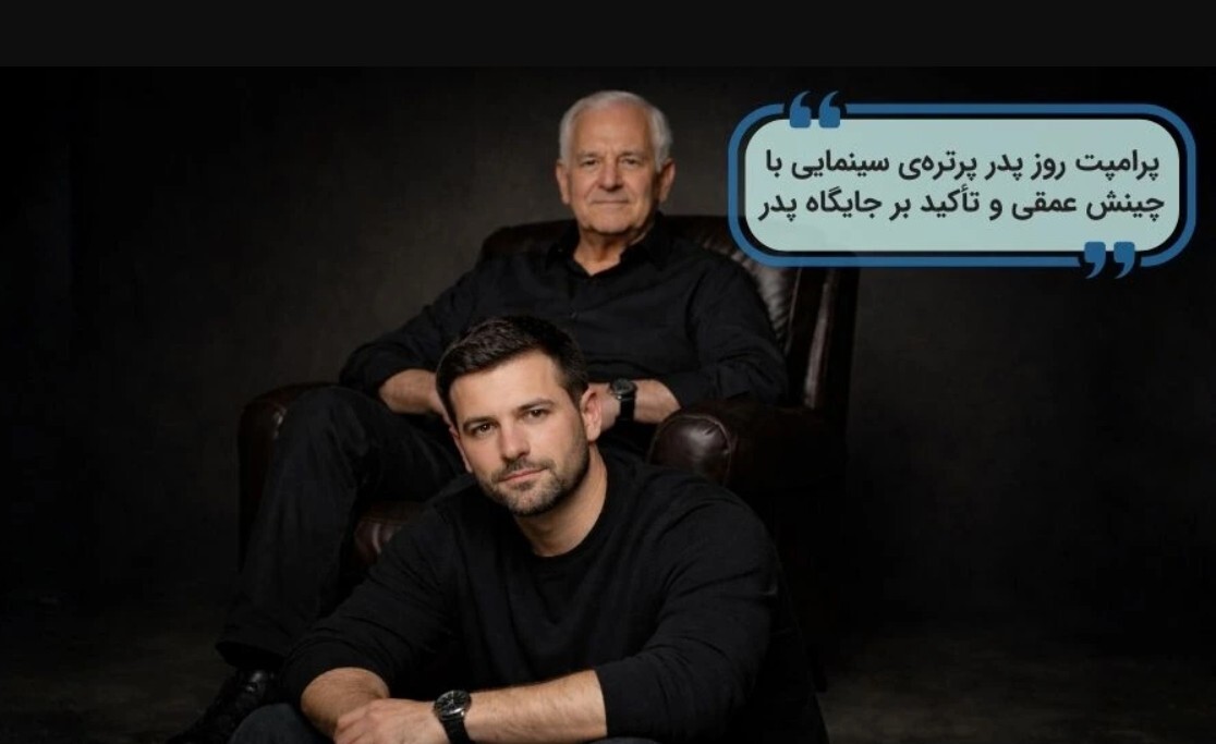 ساخت عکس فرزند و پدری با هوش مصنوعی برای روز پدر ۱۴۰۴ / پرامپت عکس دونفره با پدر ساخت عکس فرزند و پدری با هوش مصنوعی برای روز پدر ۱۴۰۴ / پرامپت عکس دونفره با پدر