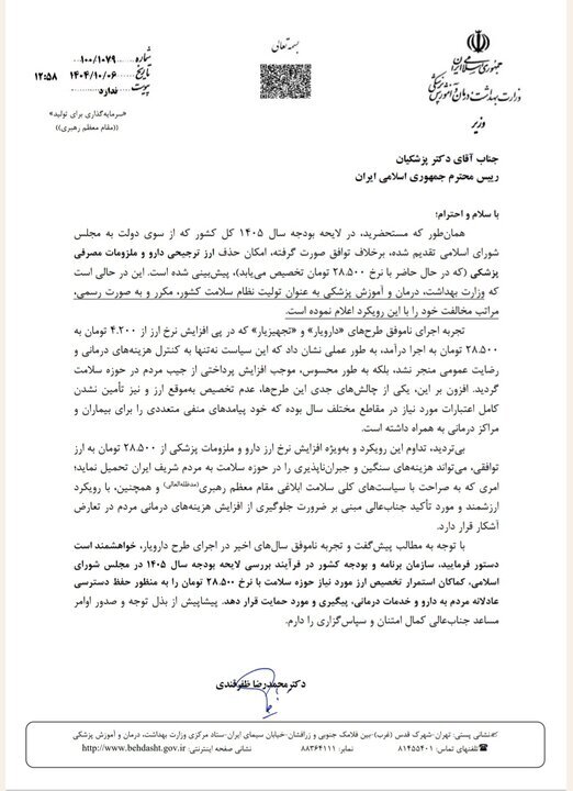 ظفرقندی خواستار تثبیت نرخ ارز دارو شد