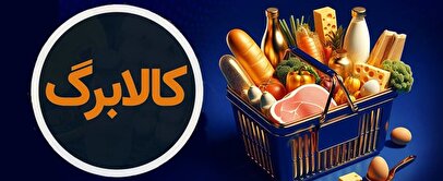 جزئیات جدید طرح کالابرگ الکترونیک / مهلت خرید هر نوبت کالابرگ چقدر است؟