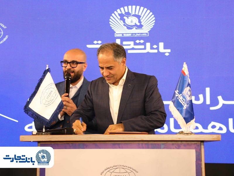 حمایت تمام‌قد بانک تجارت از زنجیره تولید پوشاک کشور