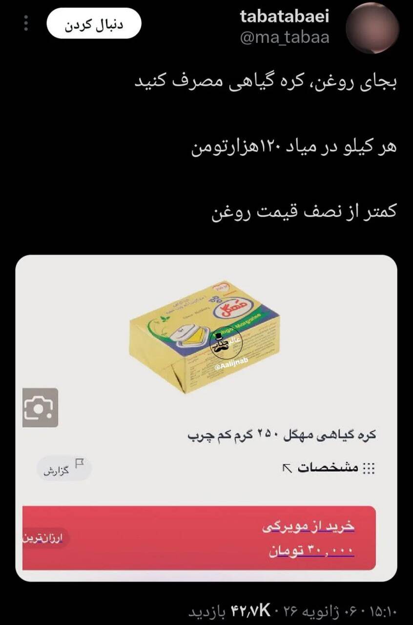 جایگزین ارزان روغن معرفی شد