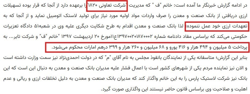 ورود «ب. ز.» به صنعت دارو؟ / گام اول، خرید شرکت شفادارو به ۱۰ برابر قیمت واقعی آن / میترا فرزادنیا کیست و ۳۷ همت را از کجا آورده؟