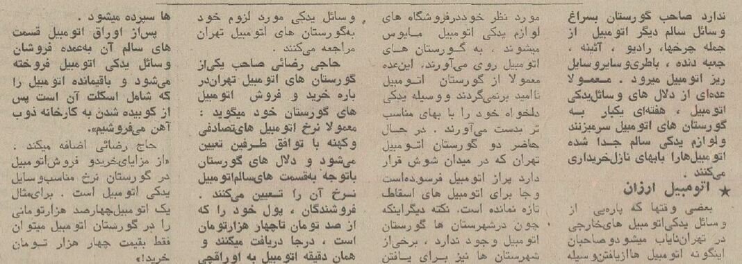 گورستان ماشینهای تهران در سال ۱۳۵۴ +عکس گورستان ماشینهای تهران در سال ۱۳۵۴ +عکس