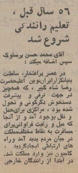 این ۵ نفر اولین کسانی بودند که در تهران به مردم رانندگی یاد دادند