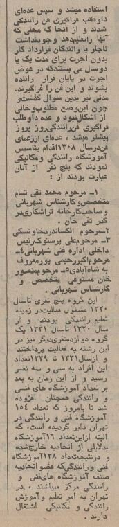 این ۵ نفر اولین کسانی بودند که در تهران به مردم رانندگی یاد دادند