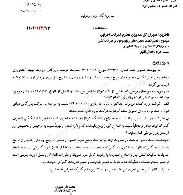 شرایط ترخیص برنج از گمرک ابلاغ شد + سند