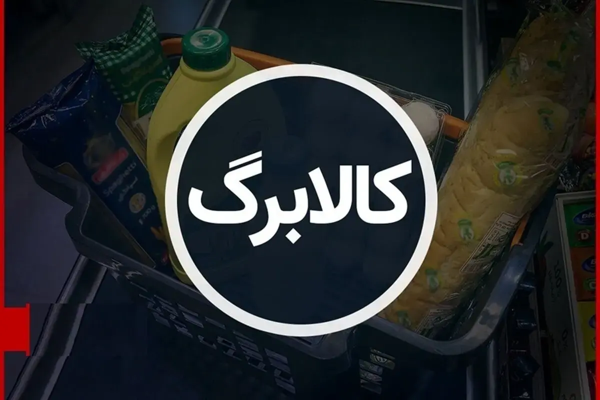 افزایش اعتبار کالابرگ الکترونیک در راه است/ شگفتانه دولت برای این دهک‌ها از ماه آینده