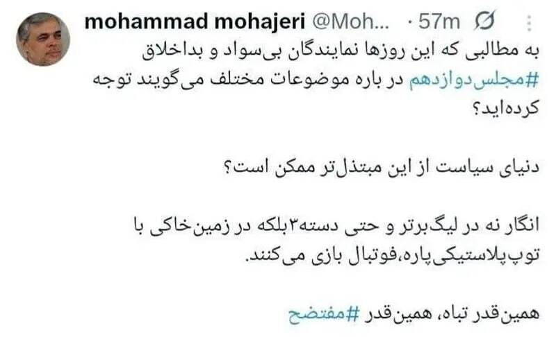 توییت جنجالی مشاور مستعفی پزشکیان / مهاجری پاسخ نمایندگان مجلس را داد + عکس