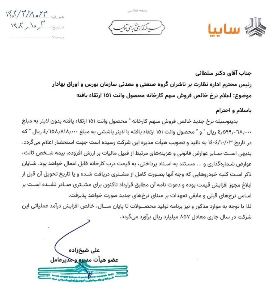 افزایش قیمت در محصولات سایپا / وانت ۱۵۱ رکورد زد افزایش قیمت در محصولات سایپا / وانت ۱۵۱ رکورد زد