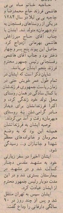 ایران عزادار مادر رئیس‌جمهور شد + عکس