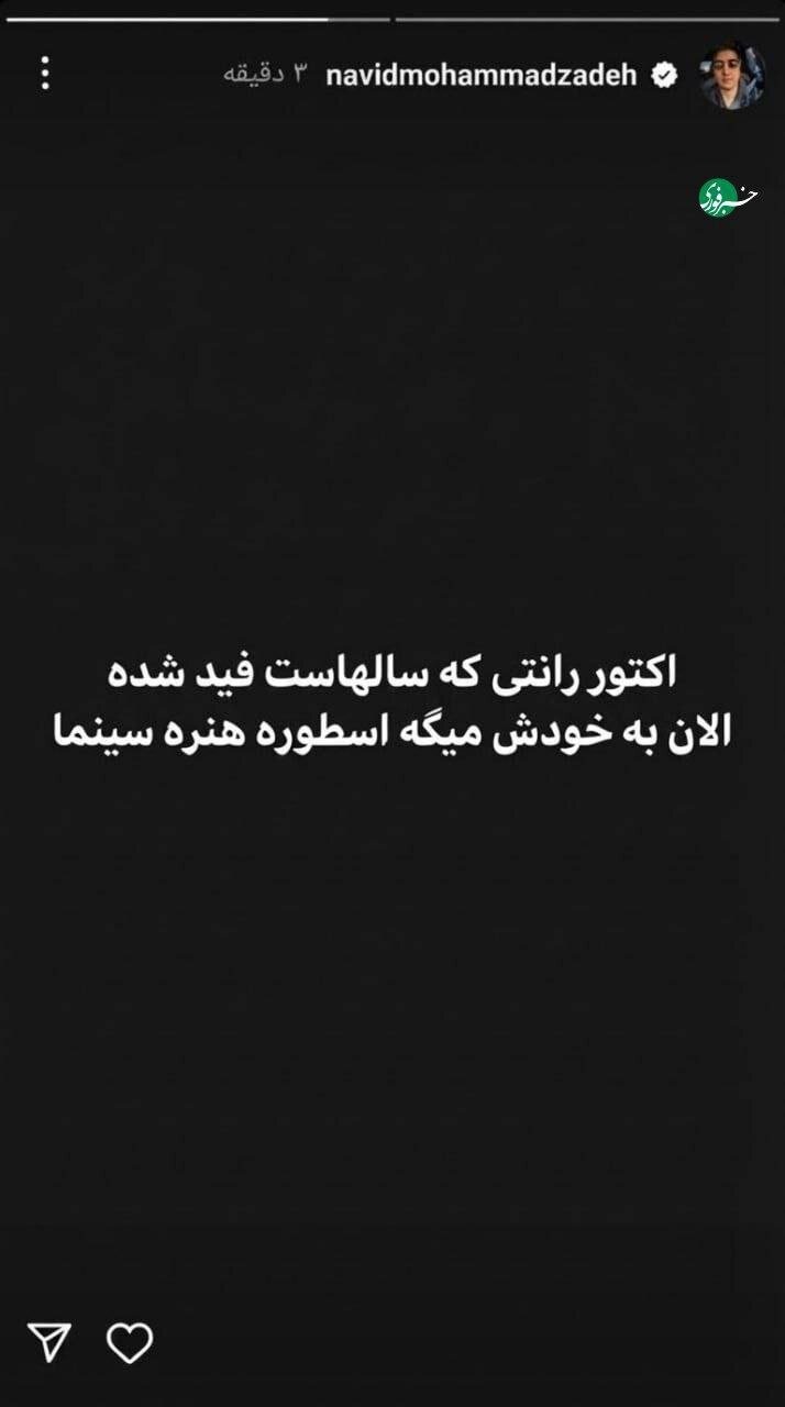 استوری جنجالی نوید محمدزاده علیه ترانه علیدوستی + عکس