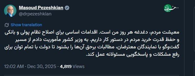 دستور مهم پزشکیان برای معترضان بازار تهران / فرمان مذاکره صادر شد