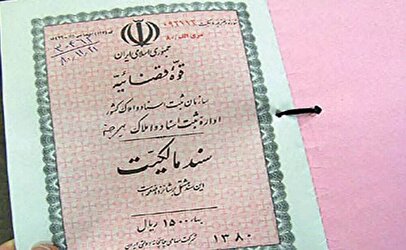 خبر مهم برای دارندگان سند دفترچه‌ای / اسناد دفترچه‌ای بی اعتبار شد