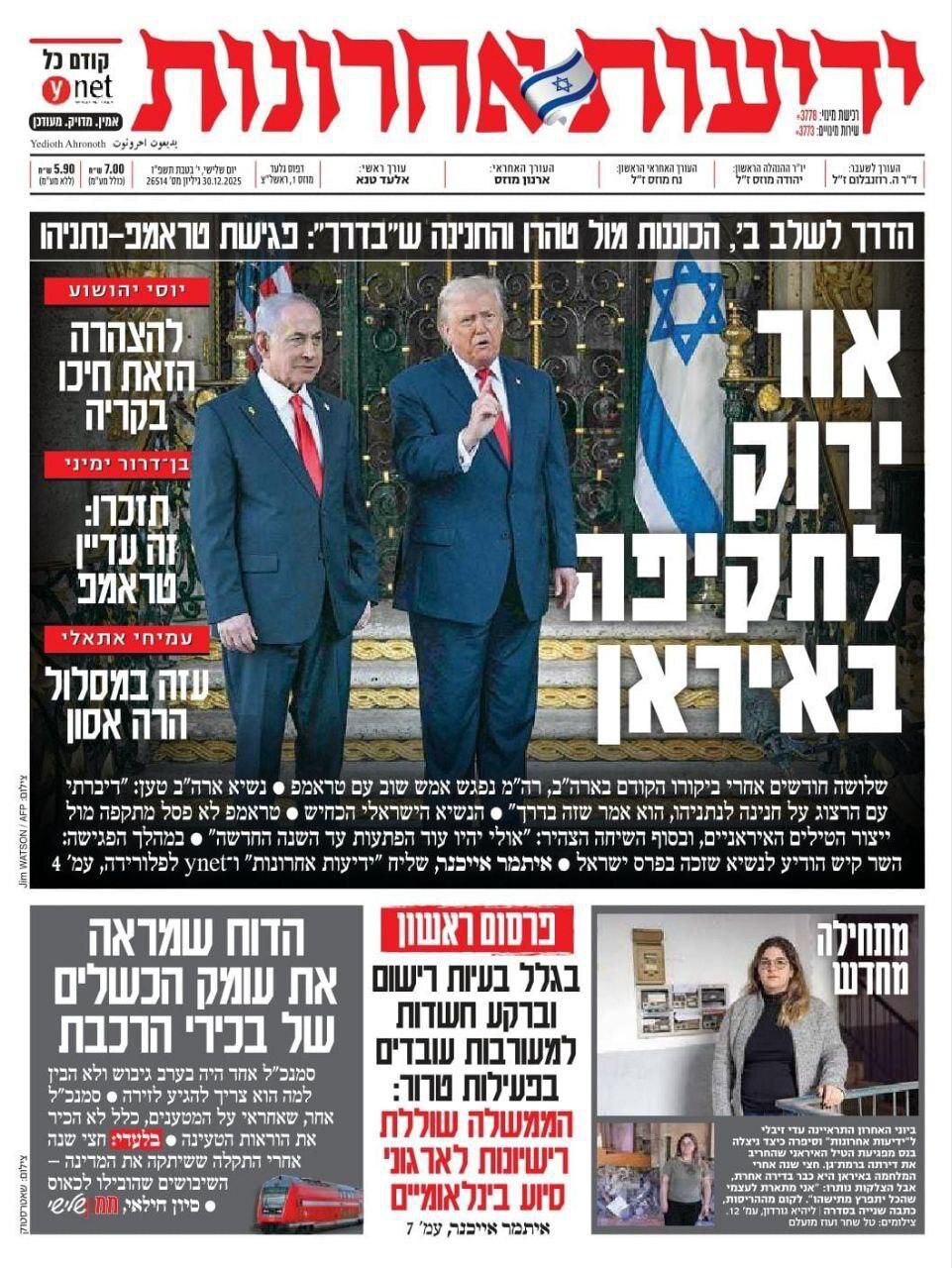 «چراغ سبز برای حمله به ایران» تیتر روزنامه اسرائیلی یدیعوت آحارونوت + عکس