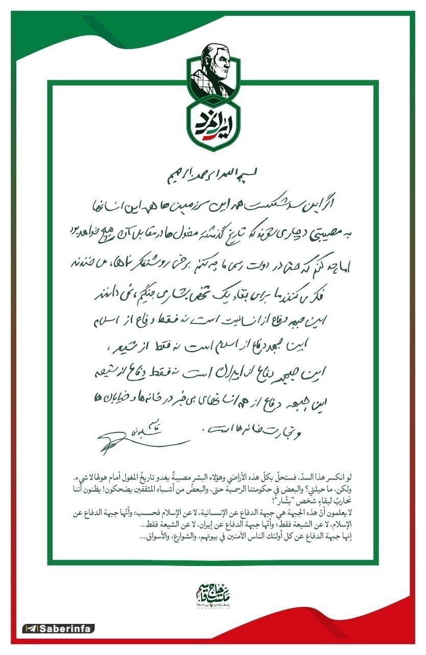 انتشار برای نخستین بار / نامه مهم شهید قاسم سلیمانی به دخترش + عکس انتشار برای نخستین بار / نامه مهم شهید قاسم سلیمانی به دخترش + عکس