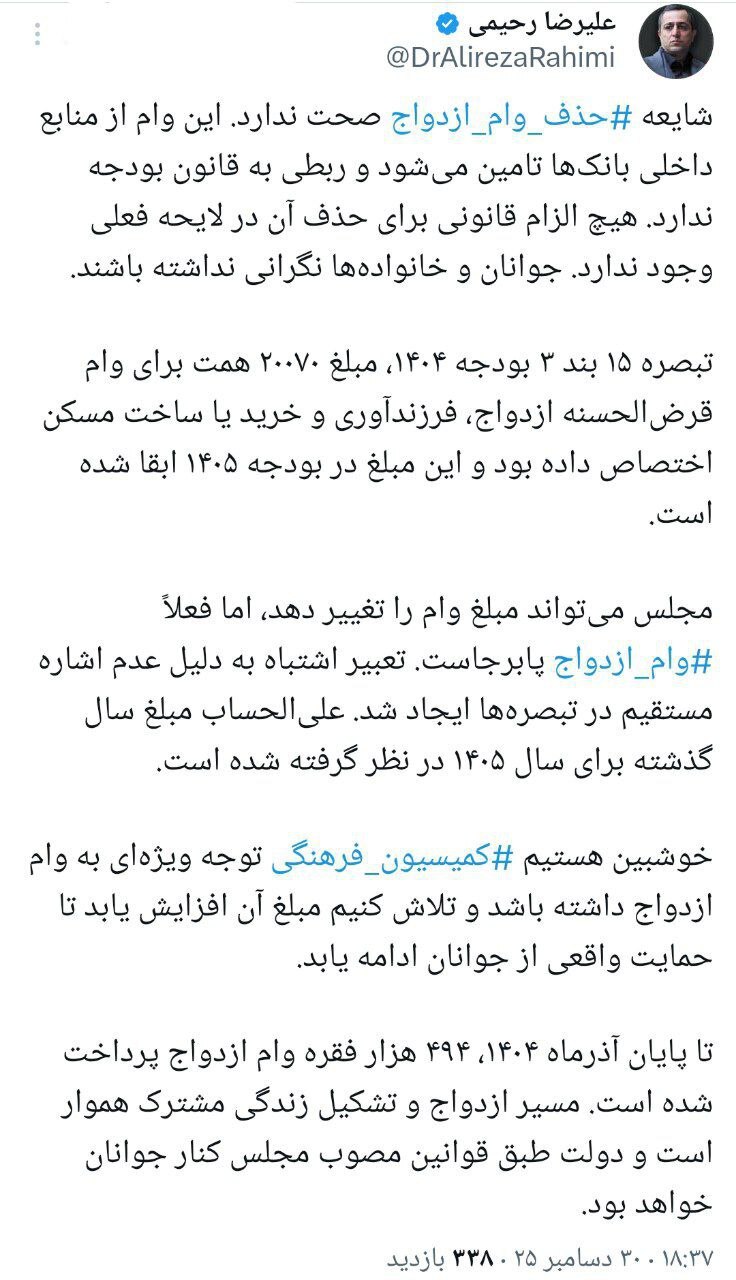 حذف وام ازدواج