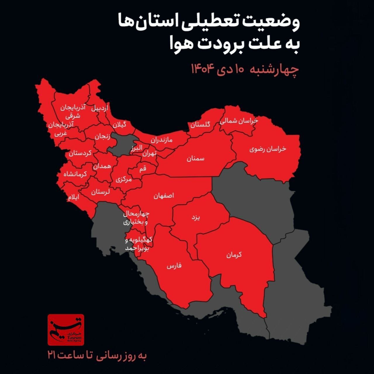 برودت و سرمای هوا کدام استانها را تعطیل کرد؟