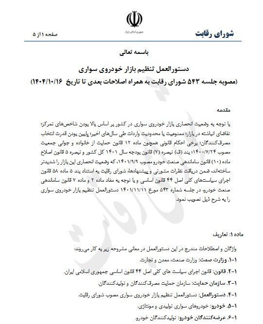 شرایط جدید خرید خودرو اعلام شد/ محدودیتها و ضوابط مهم شرایط جدید خرید خودرو اعلام شد/ محدودیتها و ضوابط مهم