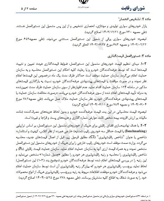 شرایط جدید خرید خودرو اعلام شد/ محدودیتها و ضوابط مهم شرایط جدید خرید خودرو اعلام شد/ محدودیتها و ضوابط مهم