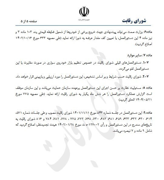 شرایط جدید خرید خودرو اعلام شد/ محدودیتها و ضوابط مهم شرایط جدید خرید خودرو اعلام شد/ محدودیتها و ضوابط مهم