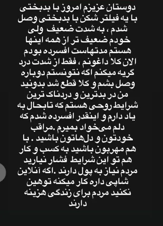 استوری نعیمه نظام‌دوست درباره اتفاقات اخیر کشور