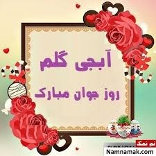 پیام تبریک روز جوان ۱۴۰۴ / جدیدترین پیامهای احساسی و عاشقانه به مناسبت روز جوان برای خواهر، برادر و دوستان + عکس پیام تبریک روز جوان ۱۴۰۴ / جدیدترین پیامهای احساسی و عاشقانه به مناسبت روز جوان برای خواهر، برادر و دوستان + عکس