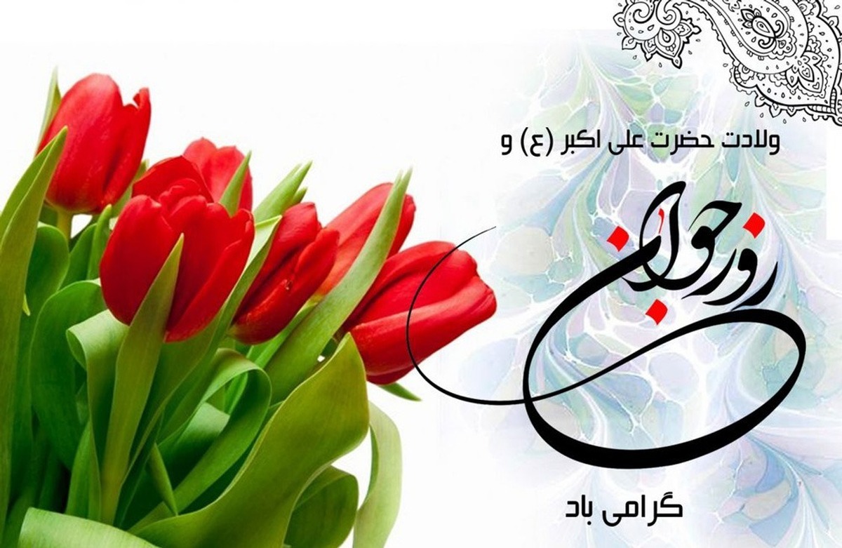 پیام تبریک روز جوان ۱۴۰۴ / جدیدترین پیام‌های احساسی و عاشقانه به مناسبت روز جوان برای خواهر، برادر و دوستان + عکس