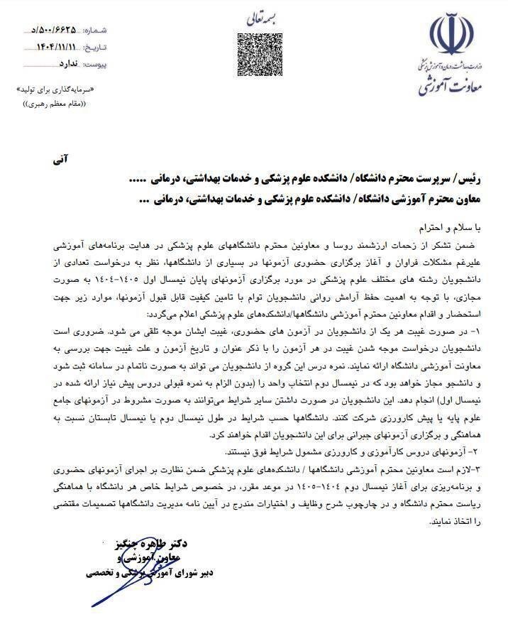 دانشجویان بخوانند/ صدور بخشنامه جدید درخصوص غیبت در امتحانات