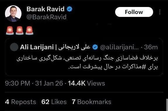 واکنش عجیب خبرنگار اکسیوس به توییت لاریجانی