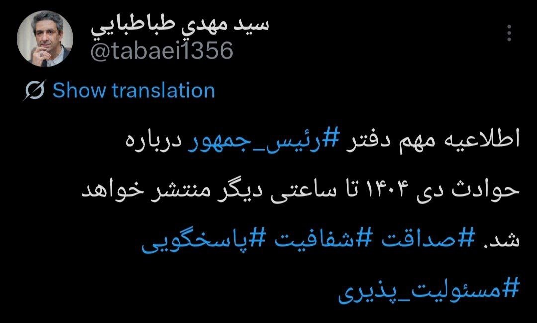 اطلاعیه مهم پزشکیان درباره حوادث دی‌ماه کشور / معاون رئیس‌جمهور وعده داد