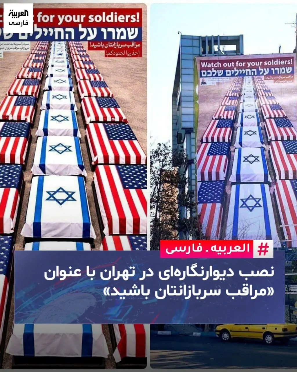 بازتاب دیوارنگاره میدان فلسطین در رسانههای عربی بازتاب دیوارنگاره میدان فلسطین در رسانههای عربی