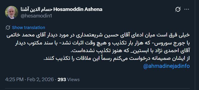 افشای اسناد دعوت اپستین از احمدی‌نژاد برای حضور در جزیره‌اش/ آقای احمدی‌نژاد لطفا تکذیب کنید!