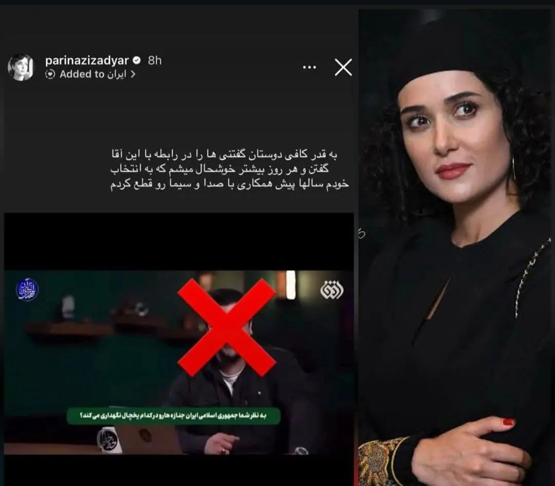 پریناز ایزدیار صداوسیما را تحریم کرد پریناز ایزدیار صداوسیما را تحریم کرد