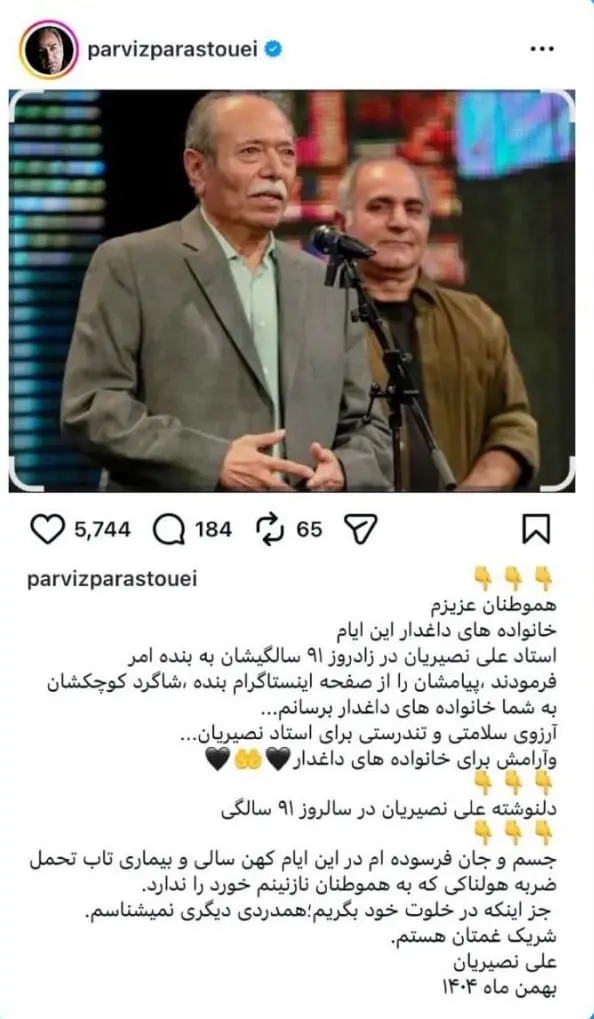 پیام دردناک علی نصیریان به مردم عزادار ایران پیام دردناک علی نصیریان به مردم عزادار ایران