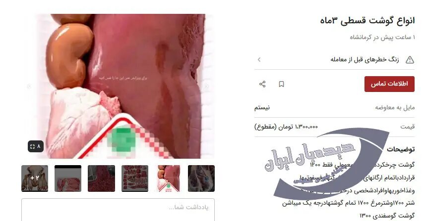 عجیب ترین روش فروش گوشت در تاریخ ایران/ به دنبال کاهش قدرت خرید مردم