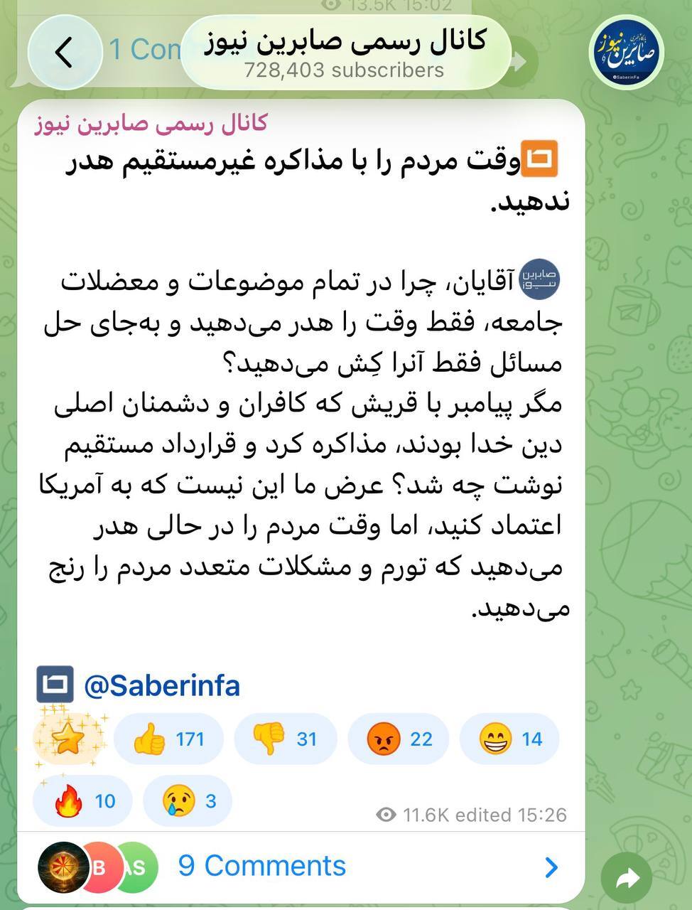 رسانه نزدیک به سپاه خواستار مذاکره مستقیم با آمریکا شد