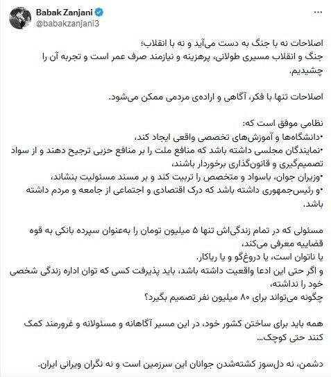 توییت بابک زنجانی درمورد جنگ و راه اصلاح وضعیت